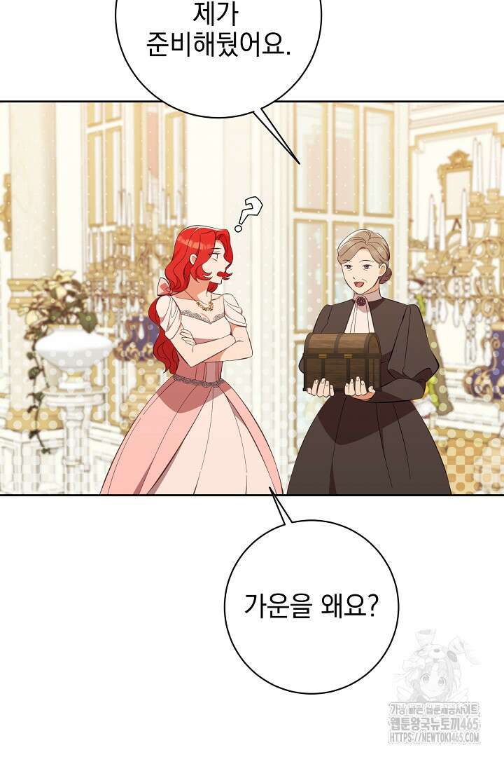폭군에게 찍힌 민폐 황후입니다 23화 64