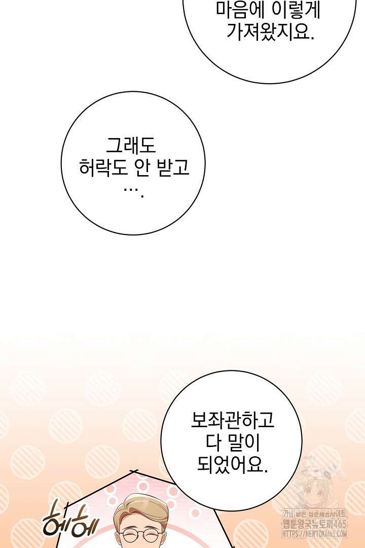 폭군에게 찍힌 민폐 황후입니다 23화 66