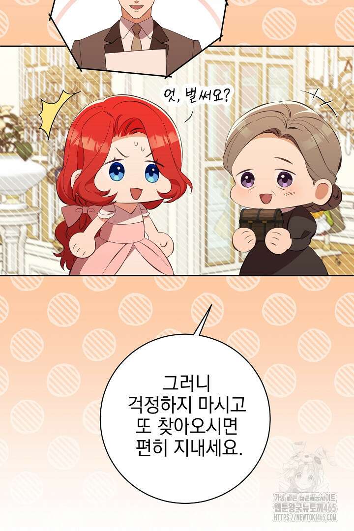 폭군에게 찍힌 민폐 황후입니다 23화 67