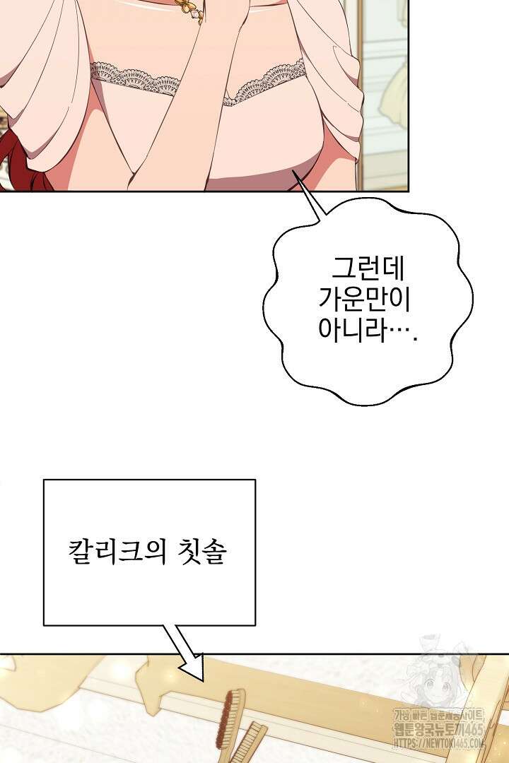 폭군에게 찍힌 민폐 황후입니다 23화 69