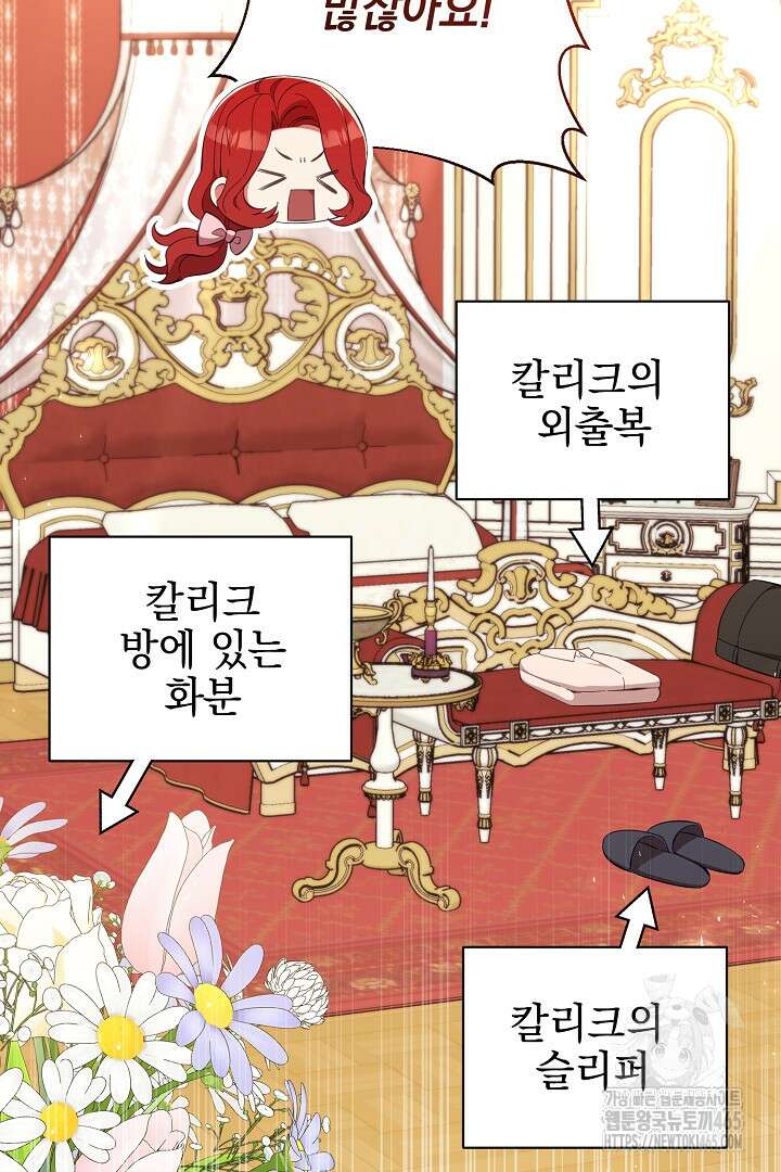 폭군에게 찍힌 민폐 황후입니다 23화 71