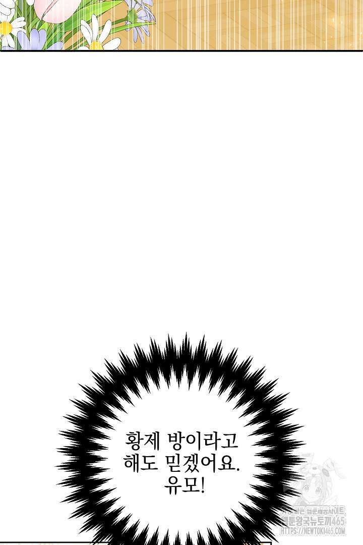 폭군에게 찍힌 민폐 황후입니다 23화 72