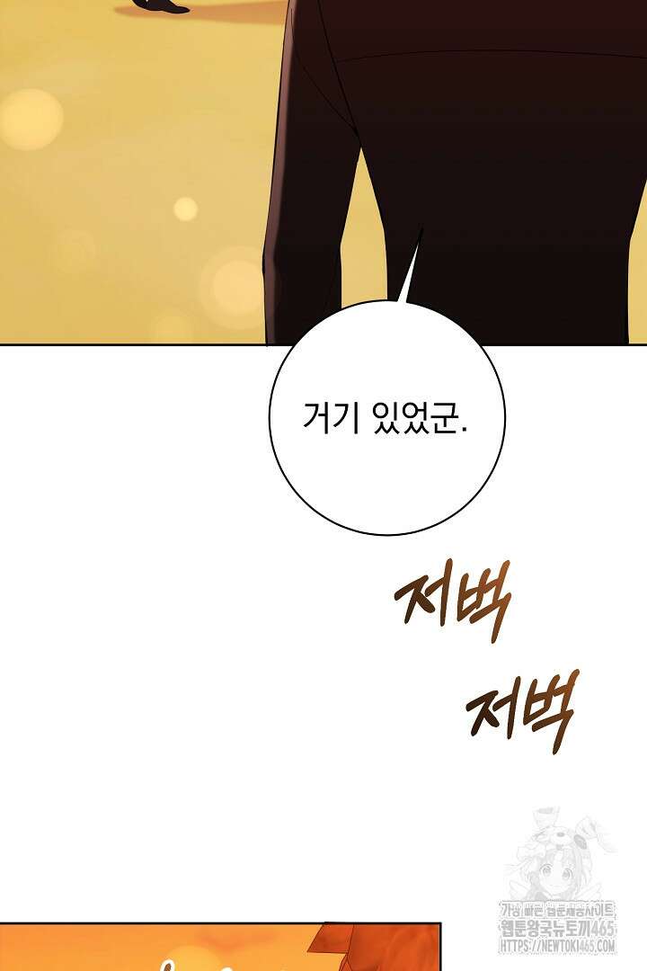 폭군에게 찍힌 민폐 황후입니다 23화 77