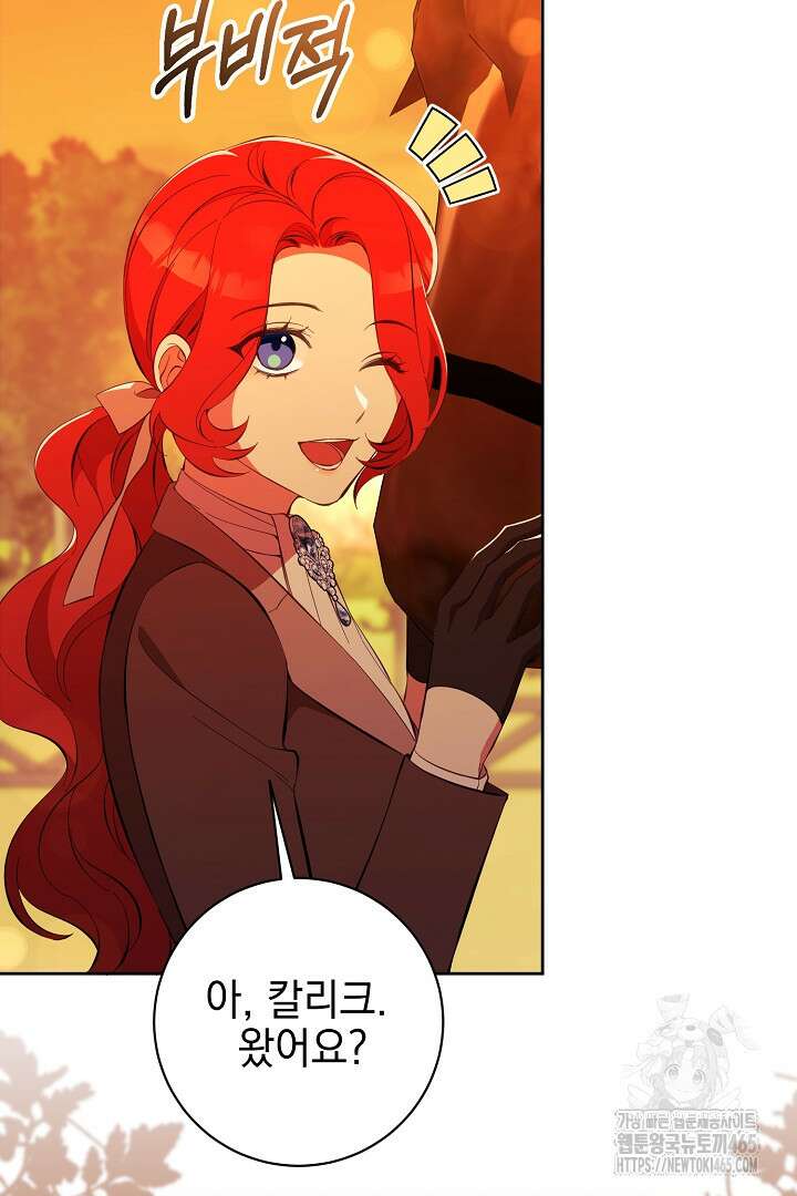 폭군에게 찍힌 민폐 황후입니다 23화 78