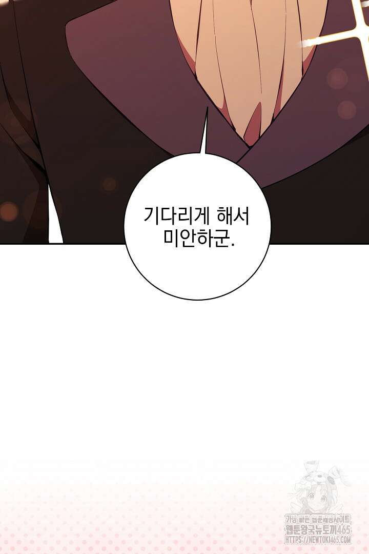 폭군에게 찍힌 민폐 황후입니다 23화 81