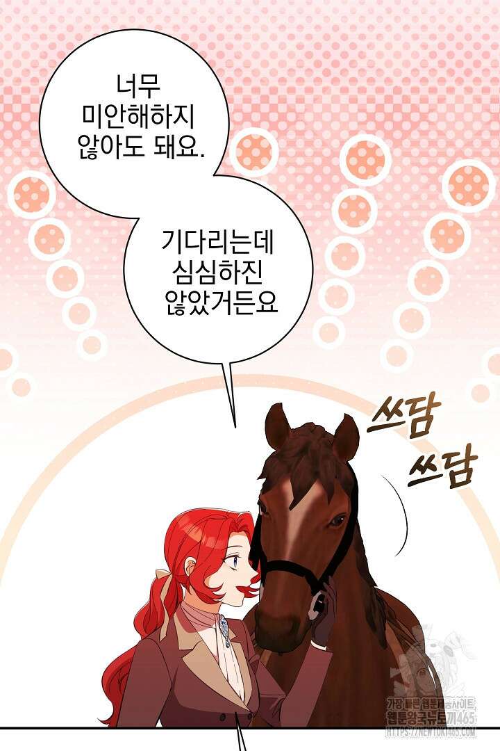폭군에게 찍힌 민폐 황후입니다 23화 82