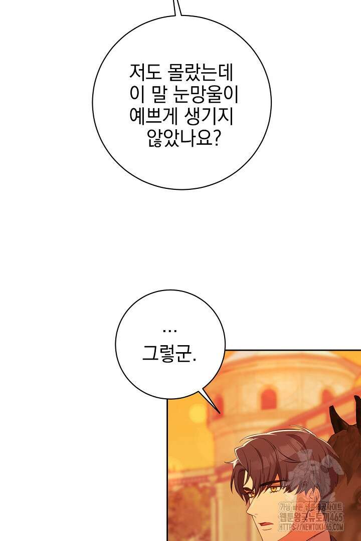 폭군에게 찍힌 민폐 황후입니다 23화 83