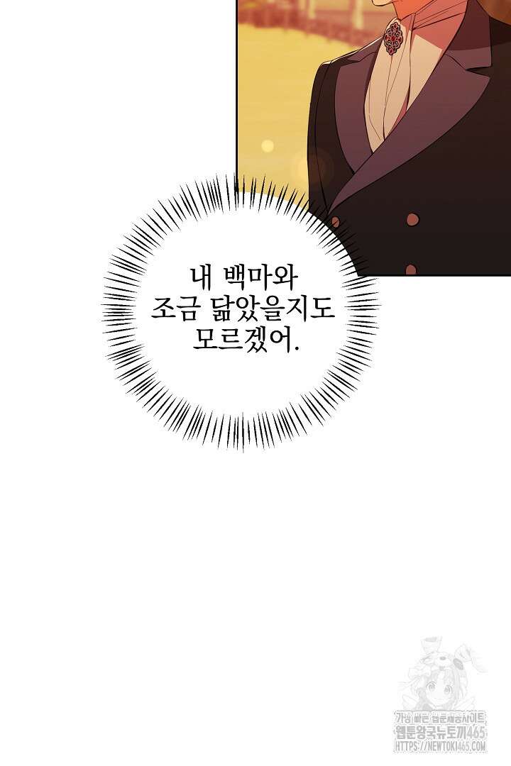 폭군에게 찍힌 민폐 황후입니다 23화 84