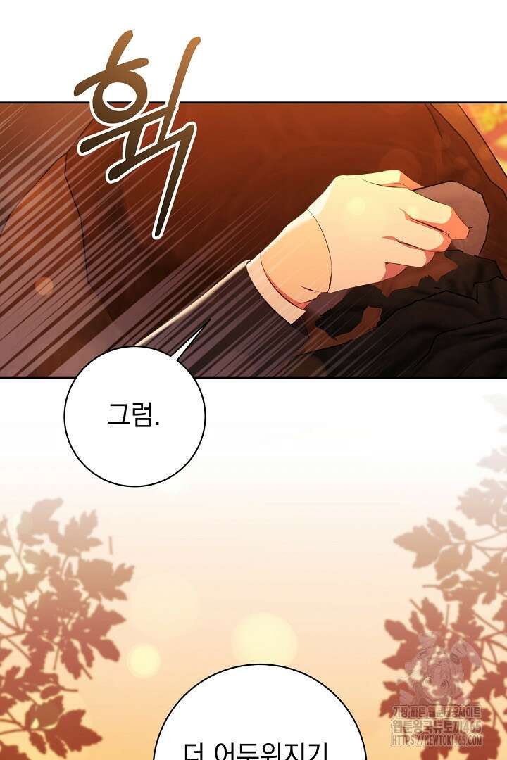 폭군에게 찍힌 민폐 황후입니다 23화 85