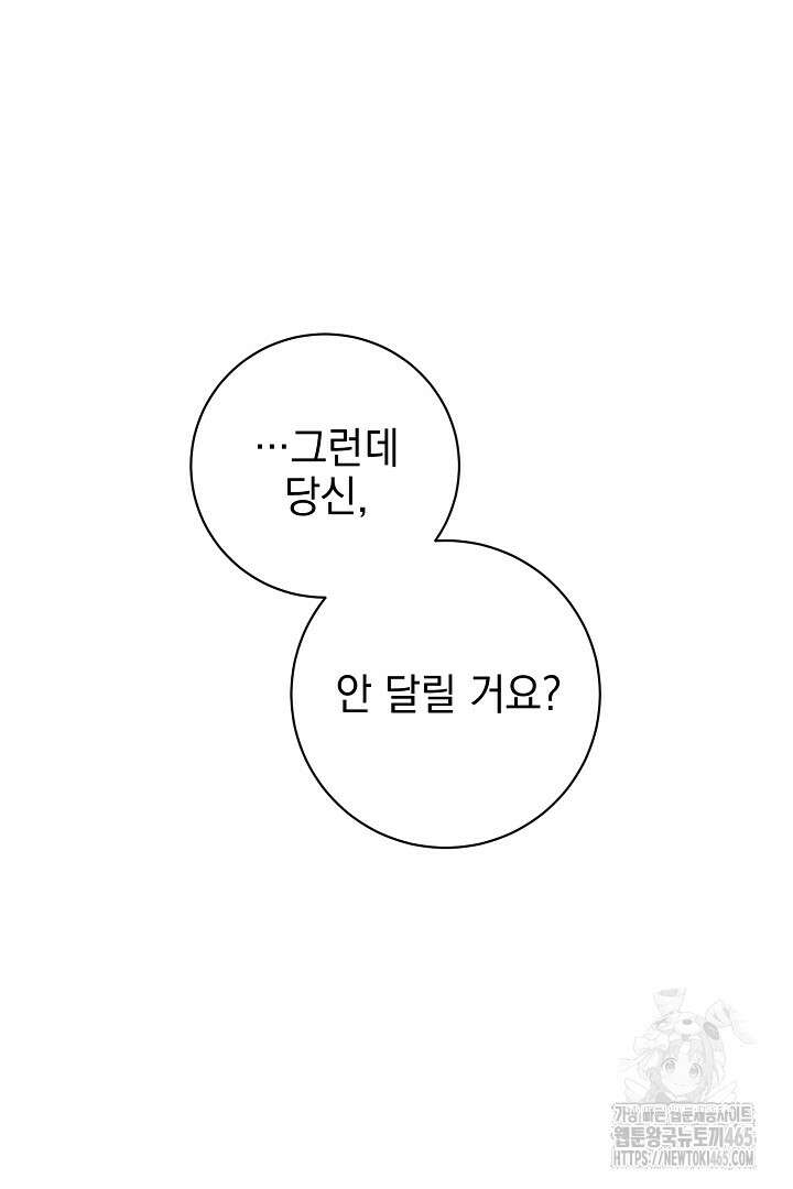 폭군에게 찍힌 민폐 황후입니다 23화 88