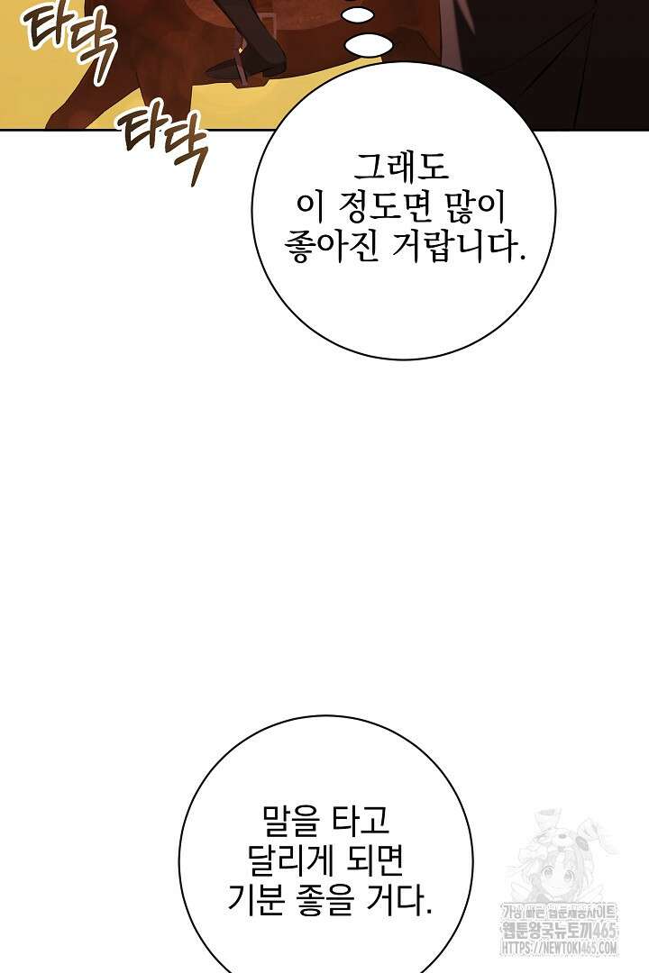 폭군에게 찍힌 민폐 황후입니다 23화 90