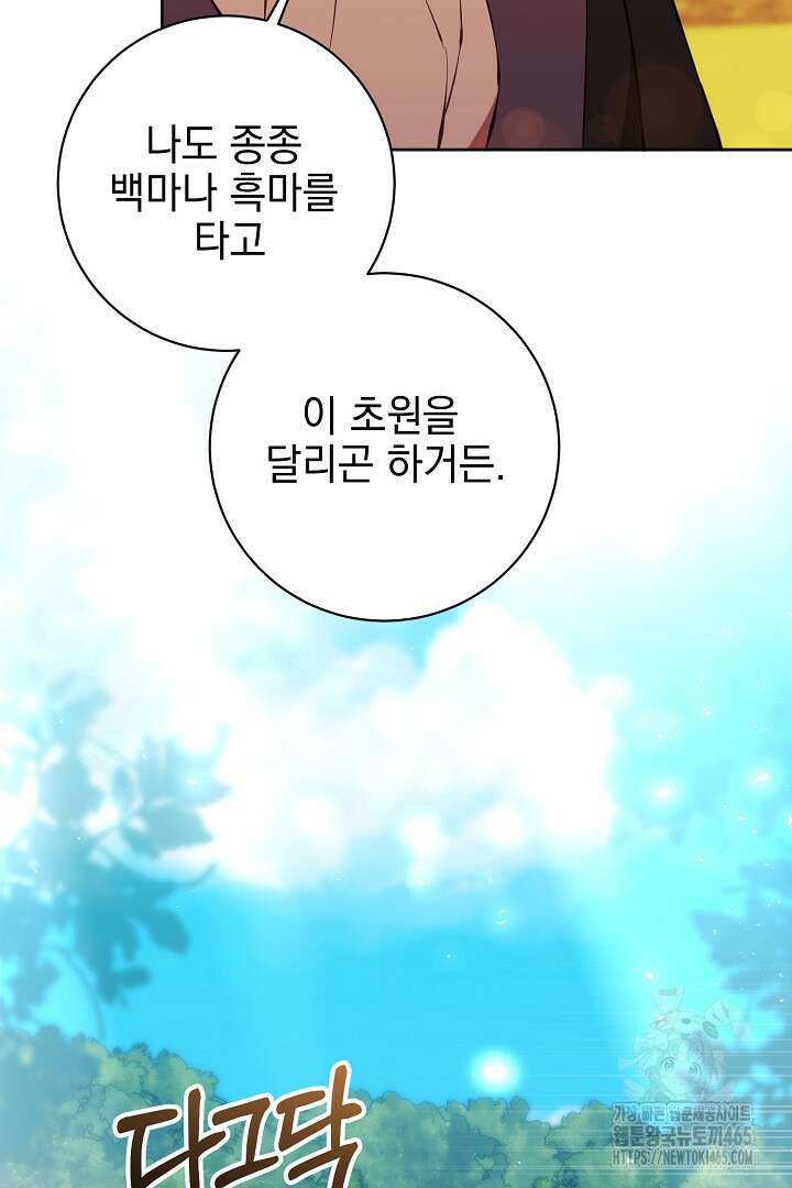 폭군에게 찍힌 민폐 황후입니다 23화 92