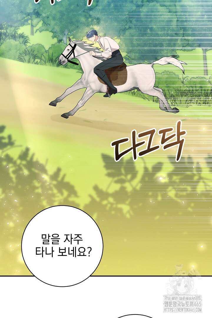폭군에게 찍힌 민폐 황후입니다 23화 93