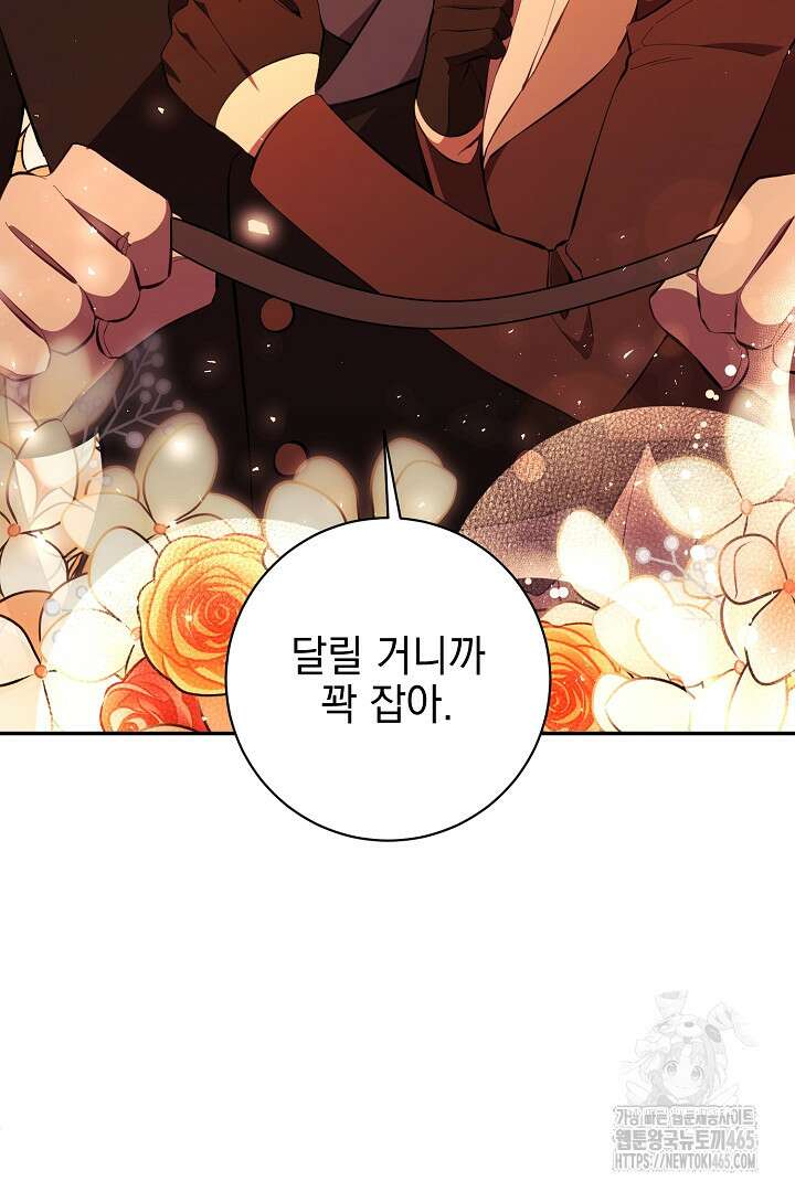 폭군에게 찍힌 민폐 황후입니다 23화 98