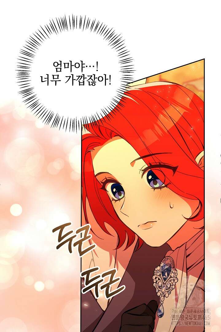 폭군에게 찍힌 민폐 황후입니다 23화 99