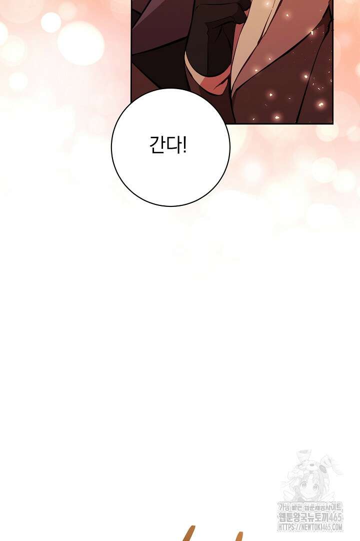 폭군에게 찍힌 민폐 황후입니다 23화 100