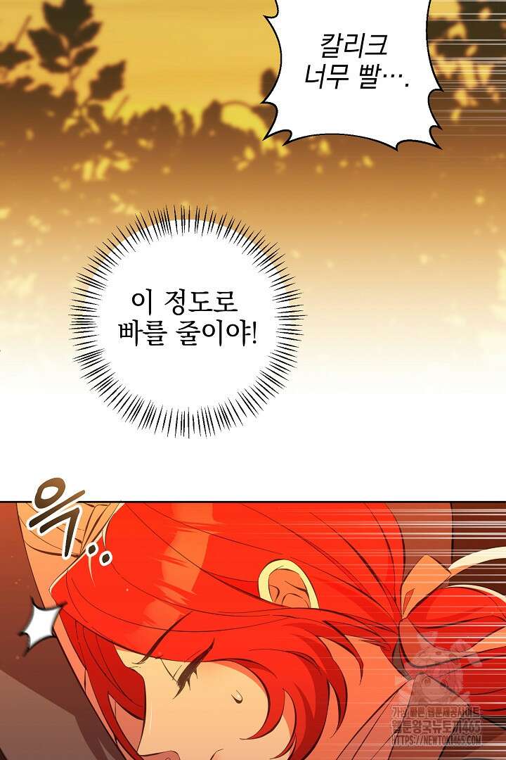 폭군에게 찍힌 민폐 황후입니다 23화 103