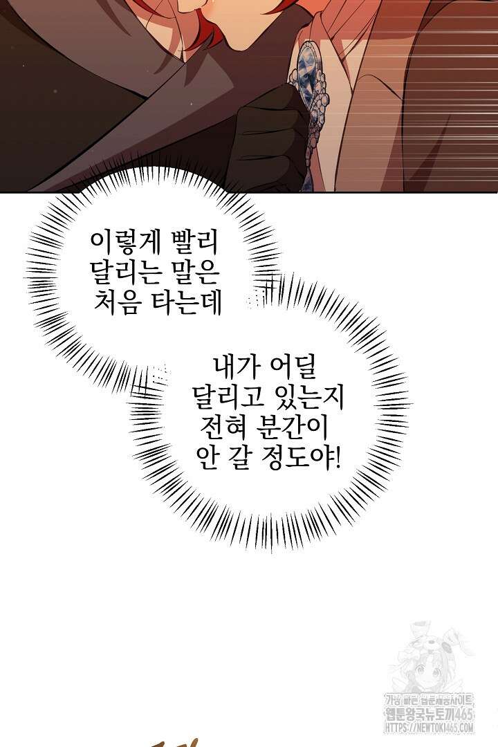 폭군에게 찍힌 민폐 황후입니다 23화 104