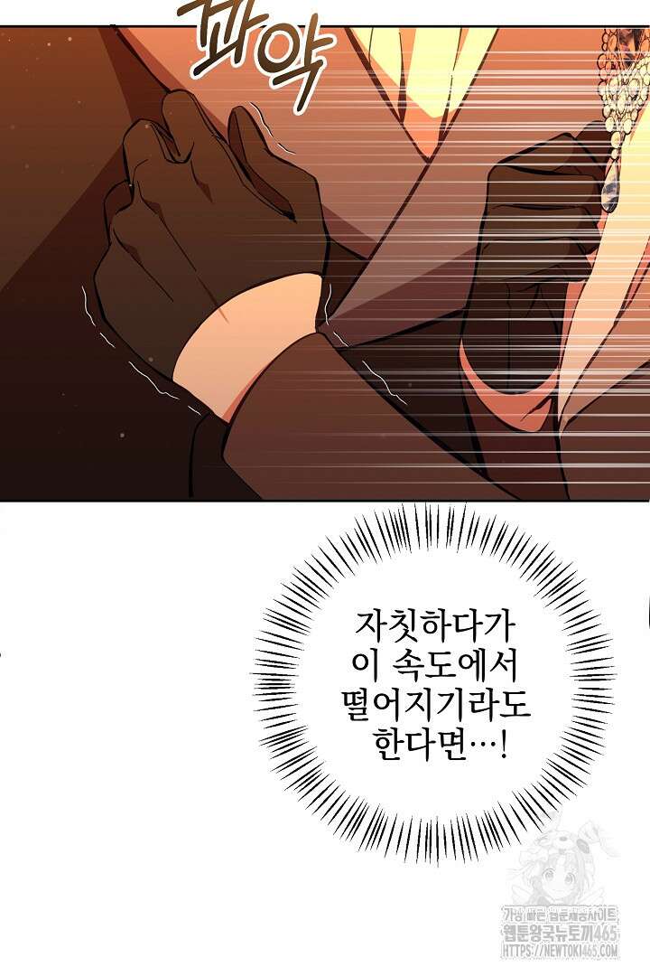폭군에게 찍힌 민폐 황후입니다 23화 105
