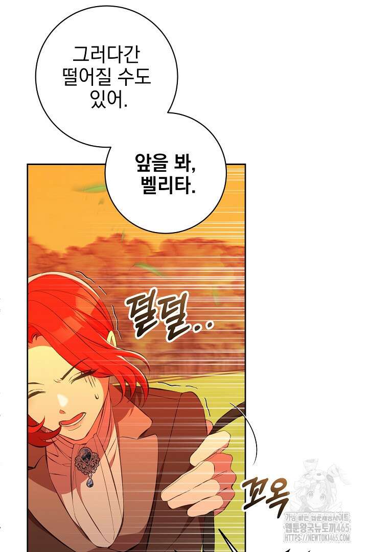 폭군에게 찍힌 민폐 황후입니다 23화 106