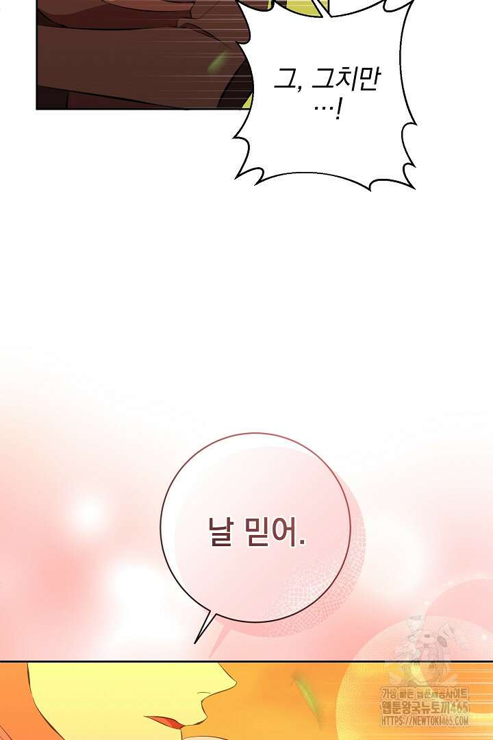 폭군에게 찍힌 민폐 황후입니다 23화 107
