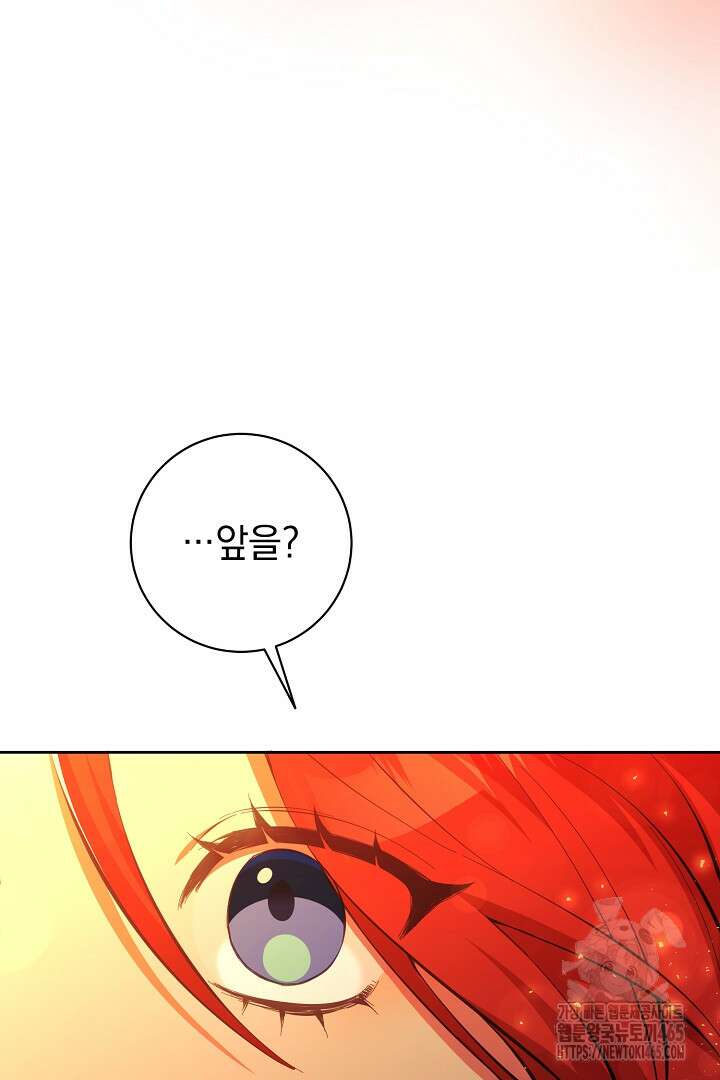 폭군에게 찍힌 민폐 황후입니다 23화 109