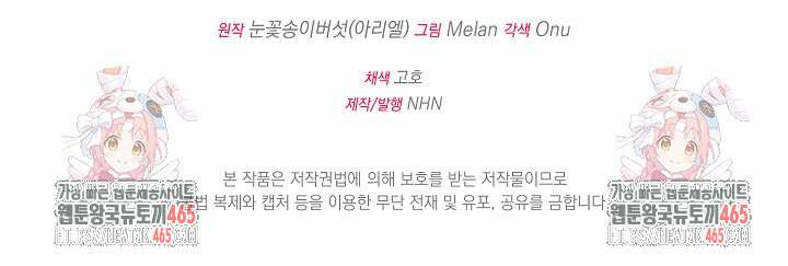 폭군에게 찍힌 민폐 황후입니다 23화 115