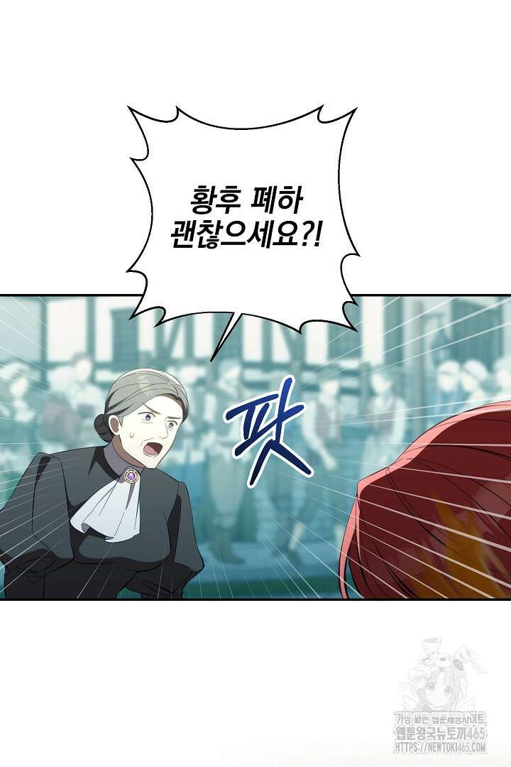 폭군에게 찍힌 민폐 황후입니다 27화 3
