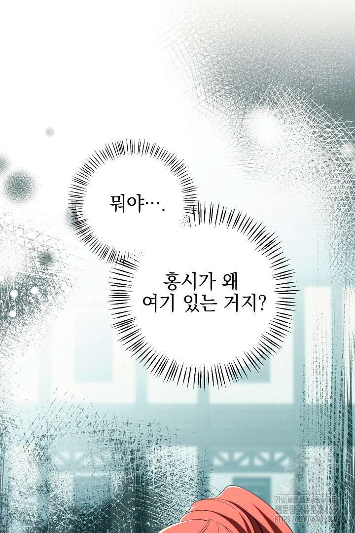 폭군에게 찍힌 민폐 황후입니다 27화 4