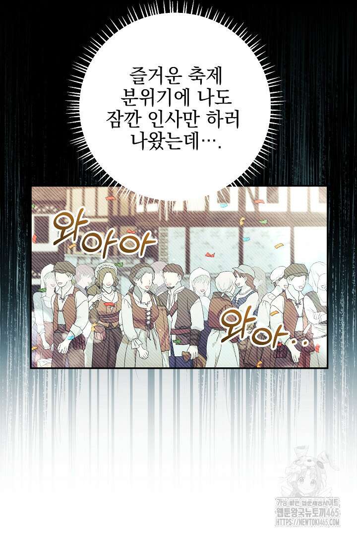 폭군에게 찍힌 민폐 황후입니다 27화 6