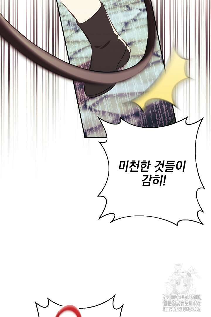 폭군에게 찍힌 민폐 황후입니다 27화 8