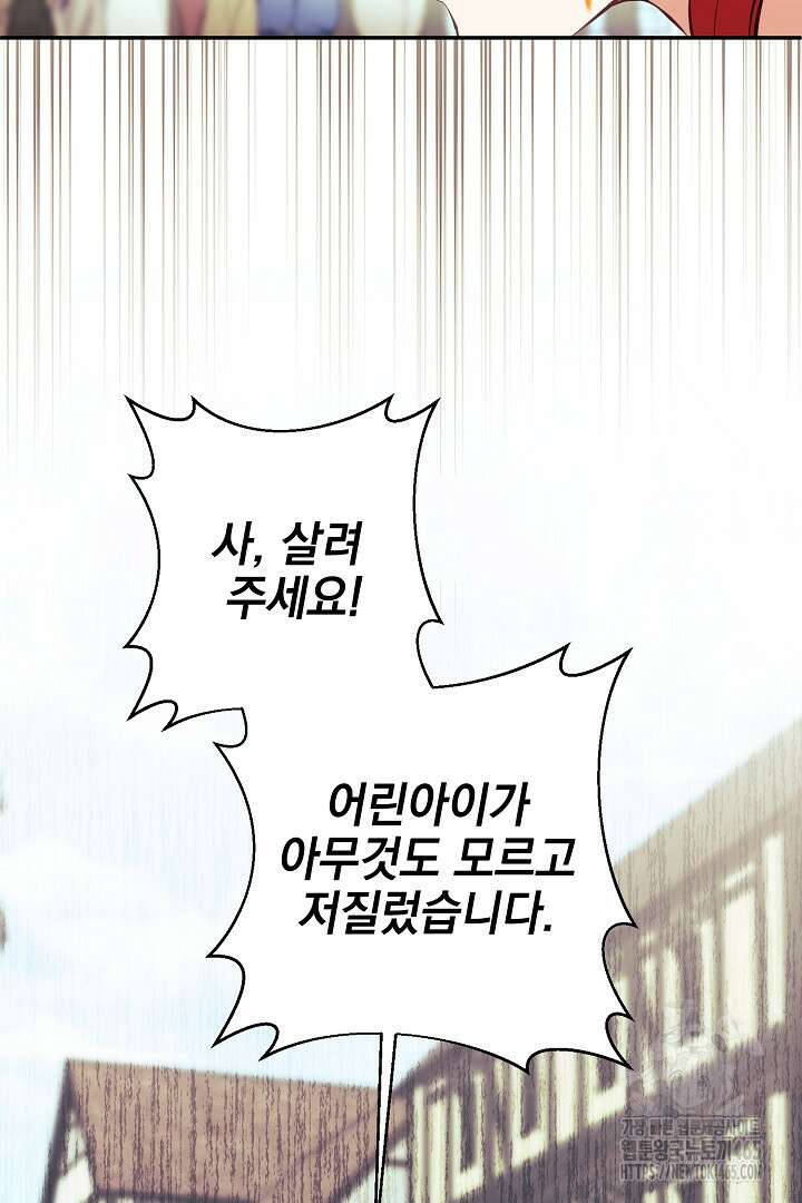 폭군에게 찍힌 민폐 황후입니다 27화 10