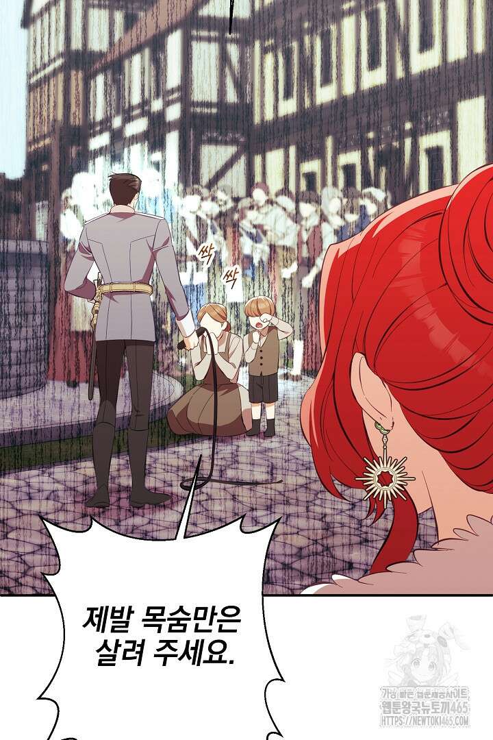 폭군에게 찍힌 민폐 황후입니다 27화 11