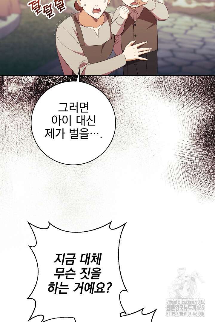폭군에게 찍힌 민폐 황후입니다 27화 13