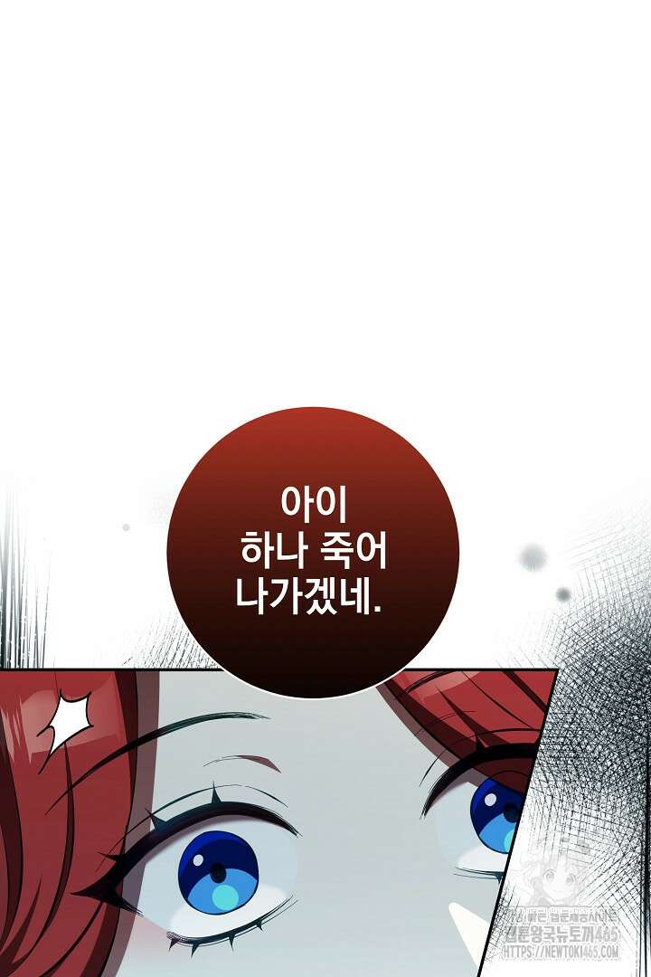 폭군에게 찍힌 민폐 황후입니다 27화 15