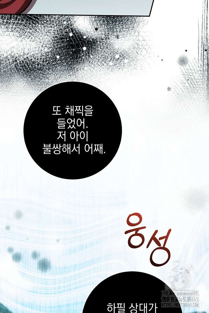 폭군에게 찍힌 민폐 황후입니다 27화 16