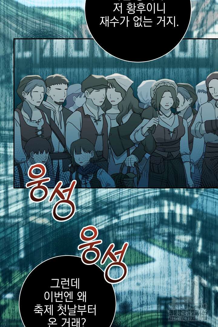 폭군에게 찍힌 민폐 황후입니다 27화 17