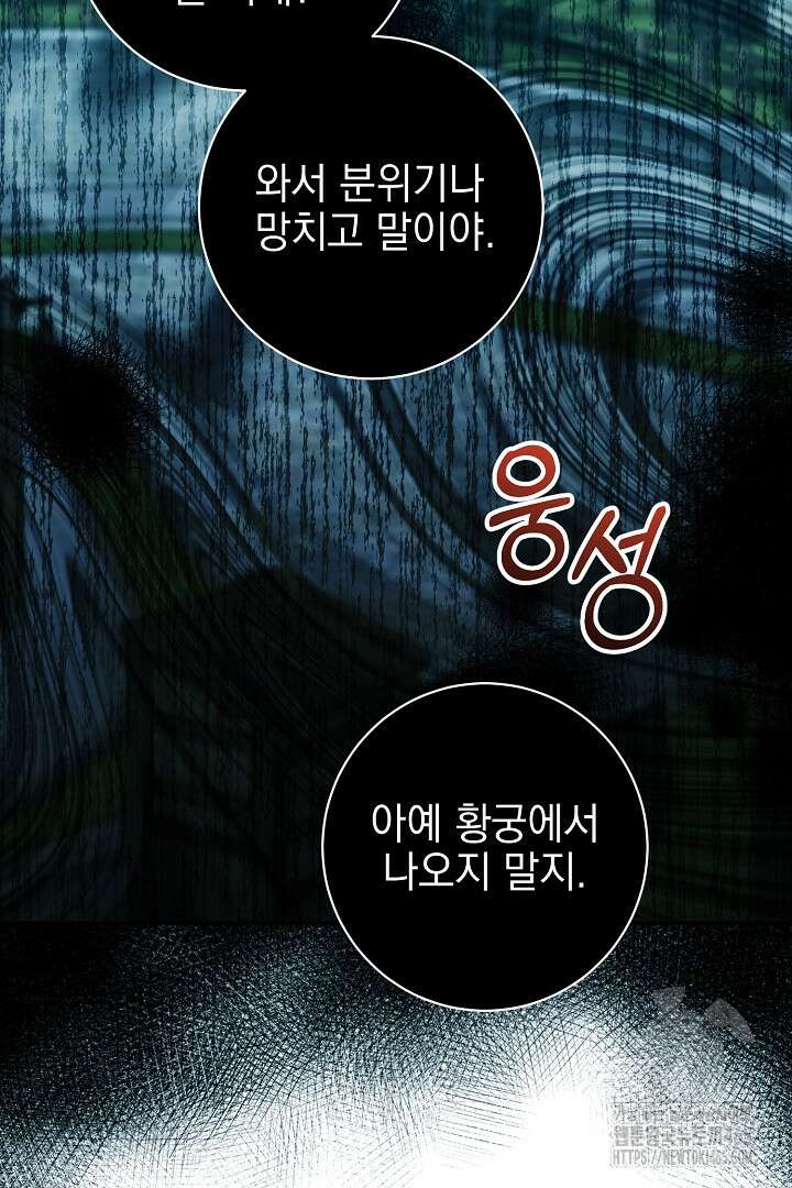 폭군에게 찍힌 민폐 황후입니다 27화 18