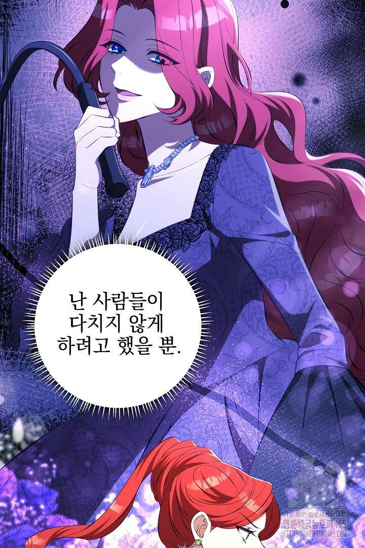 폭군에게 찍힌 민폐 황후입니다 27화 21