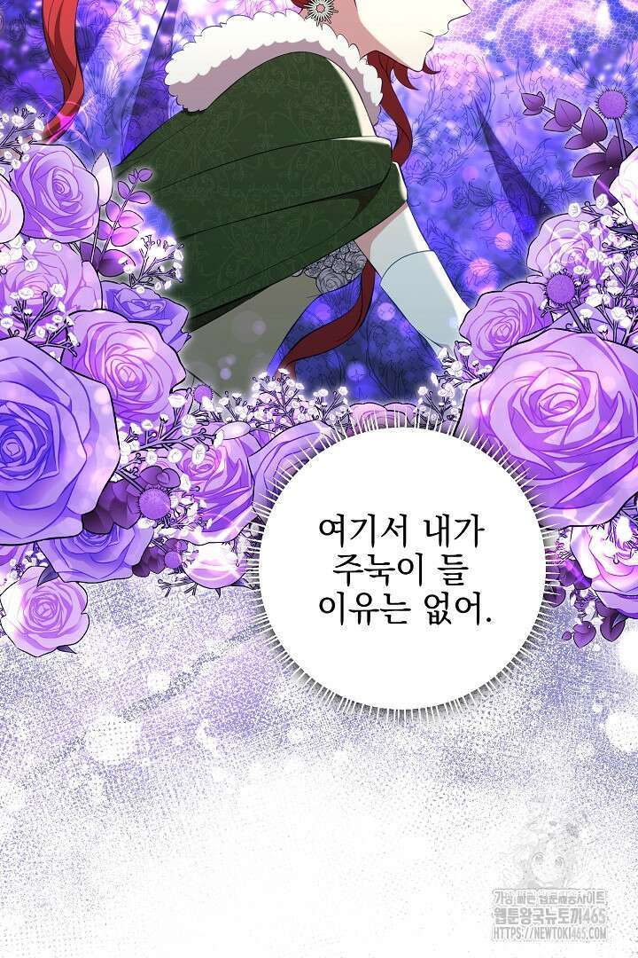 폭군에게 찍힌 민폐 황후입니다 27화 22