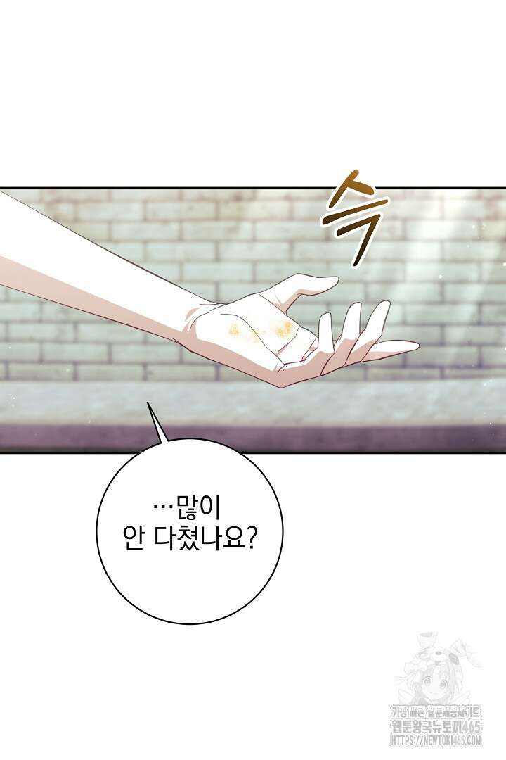 폭군에게 찍힌 민폐 황후입니다 27화 24