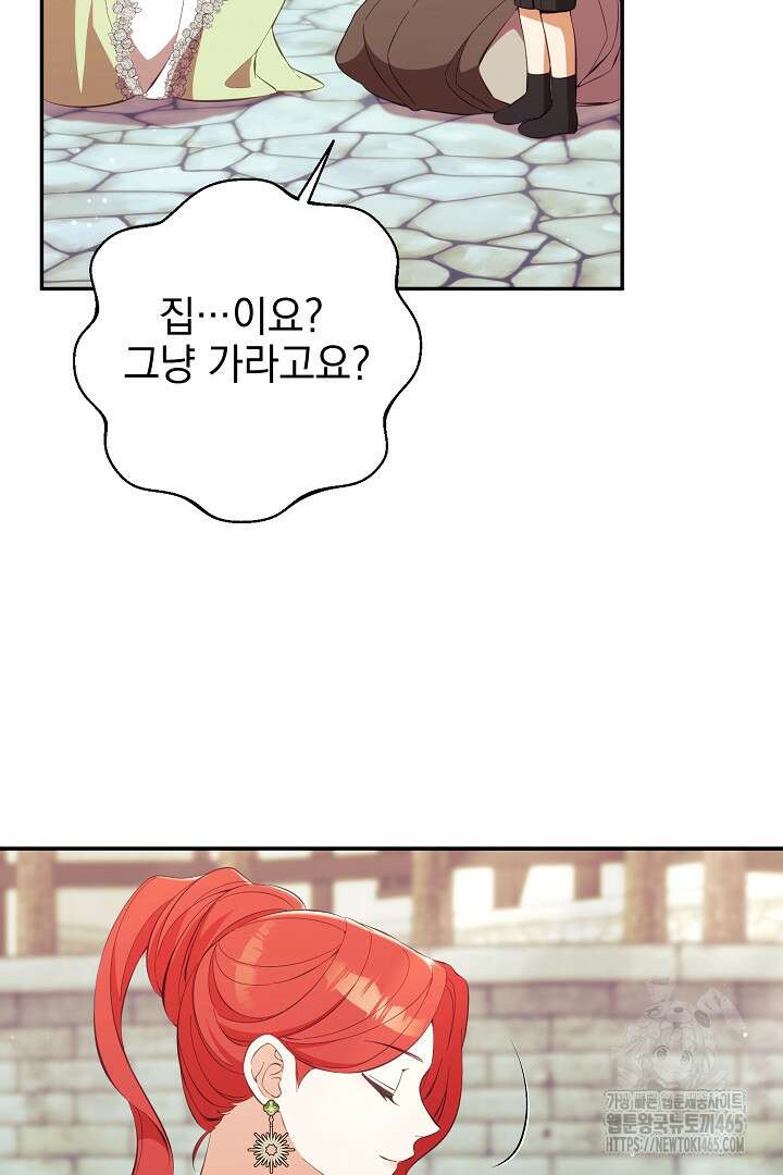 폭군에게 찍힌 민폐 황후입니다 27화 26