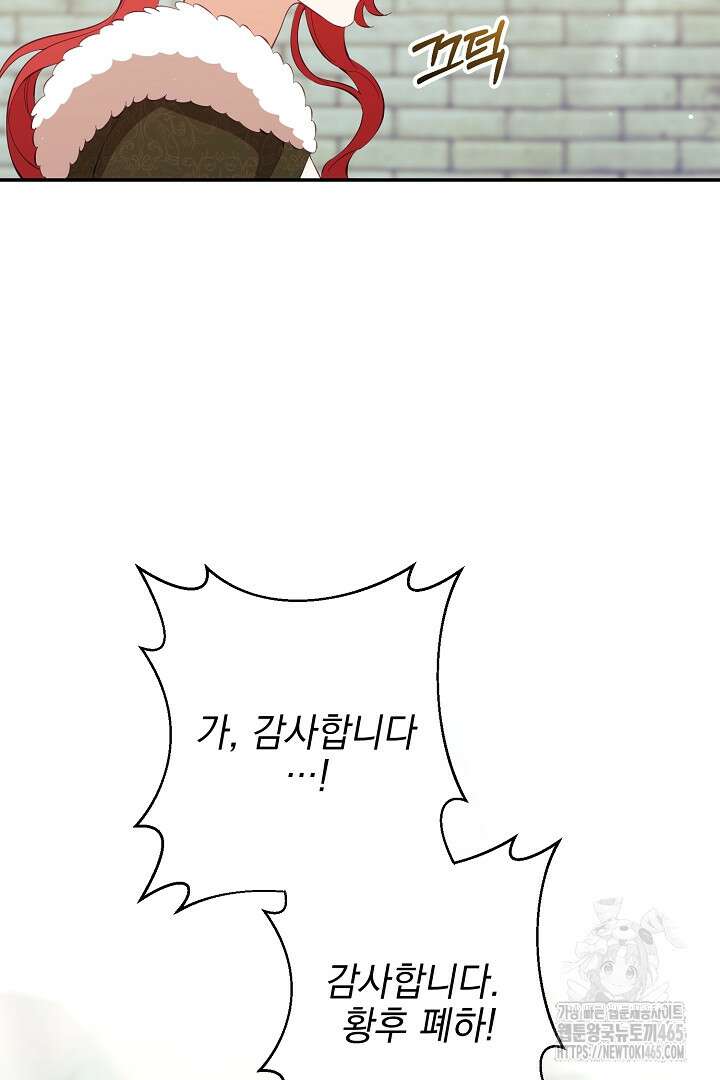 폭군에게 찍힌 민폐 황후입니다 27화 27