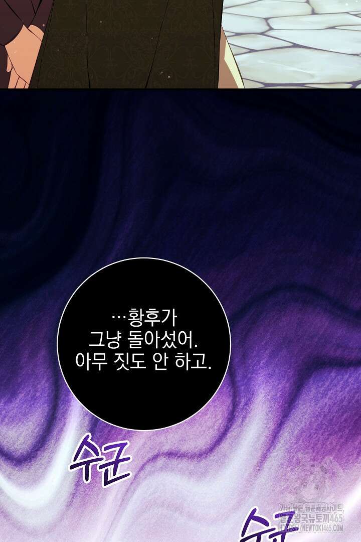폭군에게 찍힌 민폐 황후입니다 27화 29