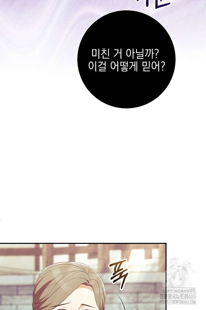 폭군에게 찍힌 민폐 황후입니다 27화 30