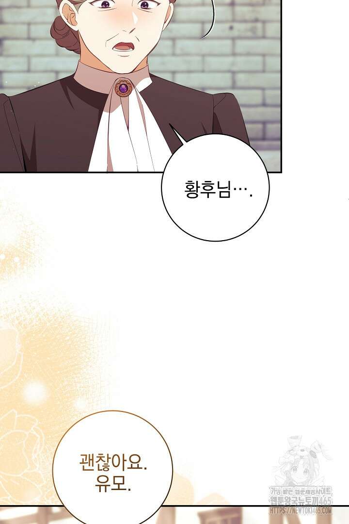 폭군에게 찍힌 민폐 황후입니다 27화 31