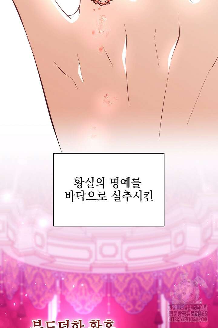 폭군에게 찍힌 민폐 황후입니다 27화 40
