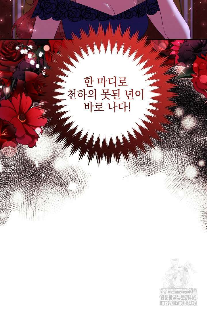 폭군에게 찍힌 민폐 황후입니다 27화 43