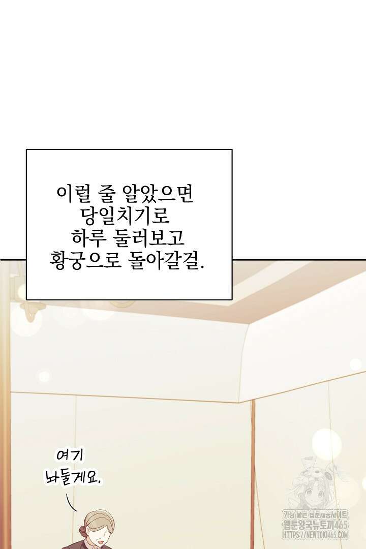 폭군에게 찍힌 민폐 황후입니다 27화 44