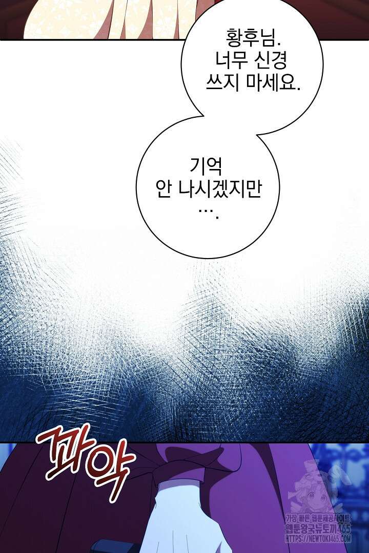 폭군에게 찍힌 민폐 황후입니다 27화 47